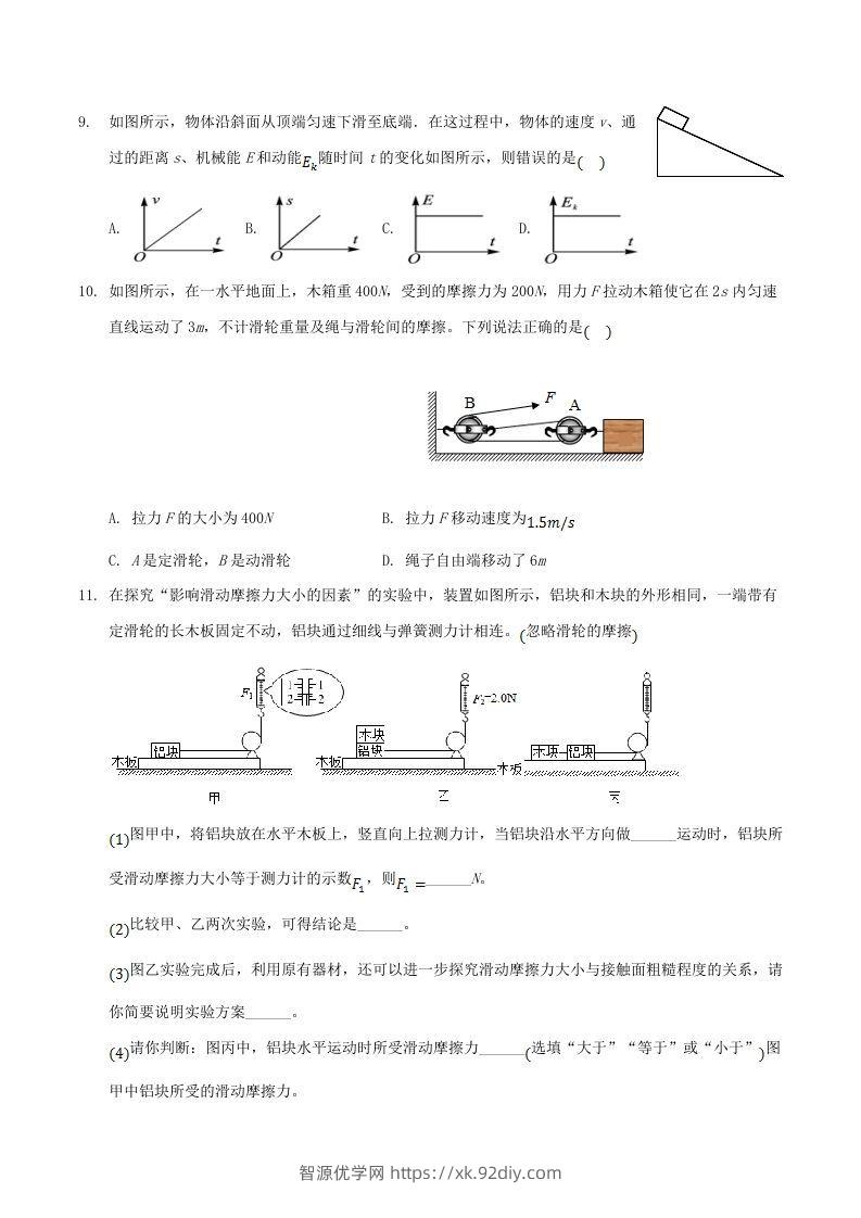 图片[3]-2020-2021学年山西省临汾市襄汾县八年级下学期期末物理试题及答案(Word版)-智源优学网