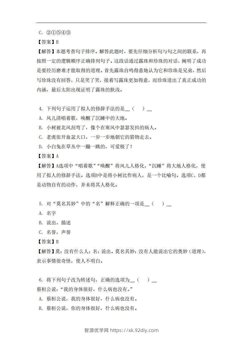 图片[2]-四年级（上）语文易错题-智源优学网