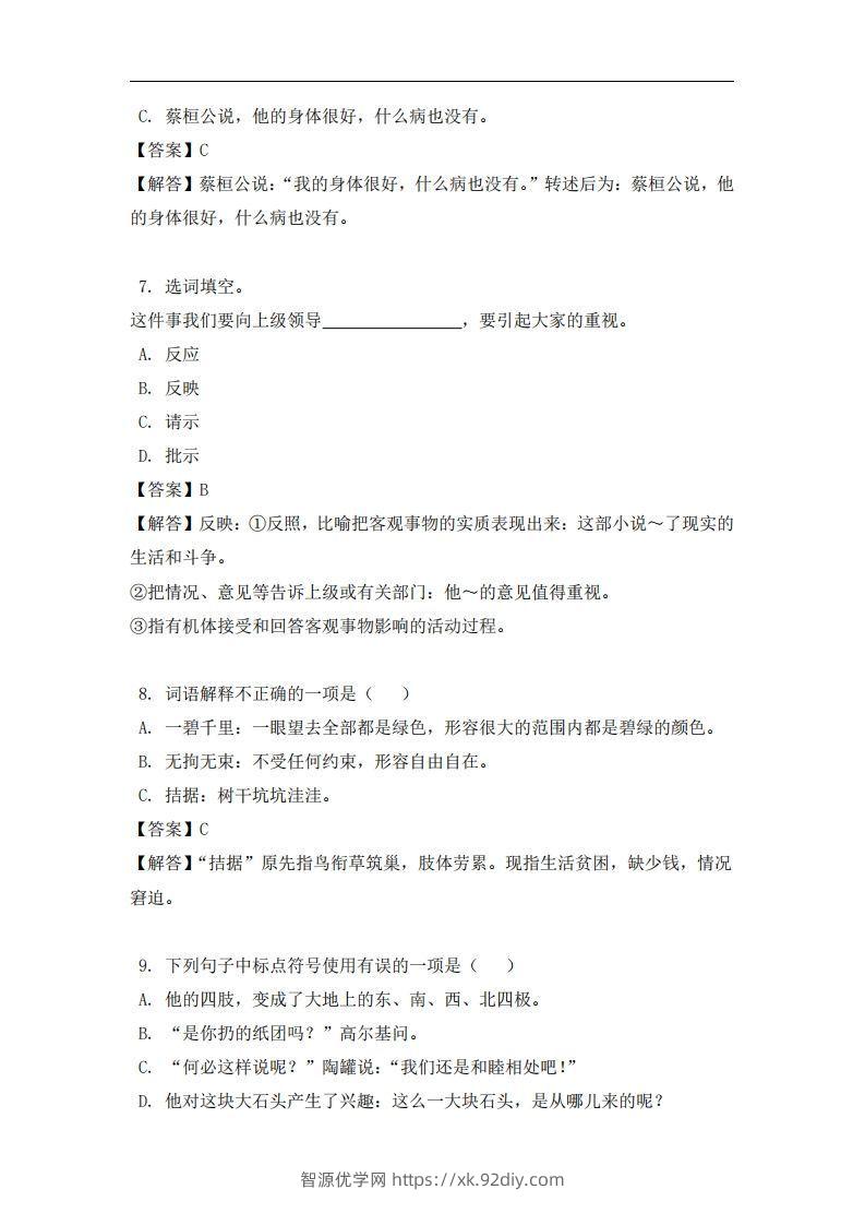 图片[3]-四年级（上）语文易错题-智源优学网