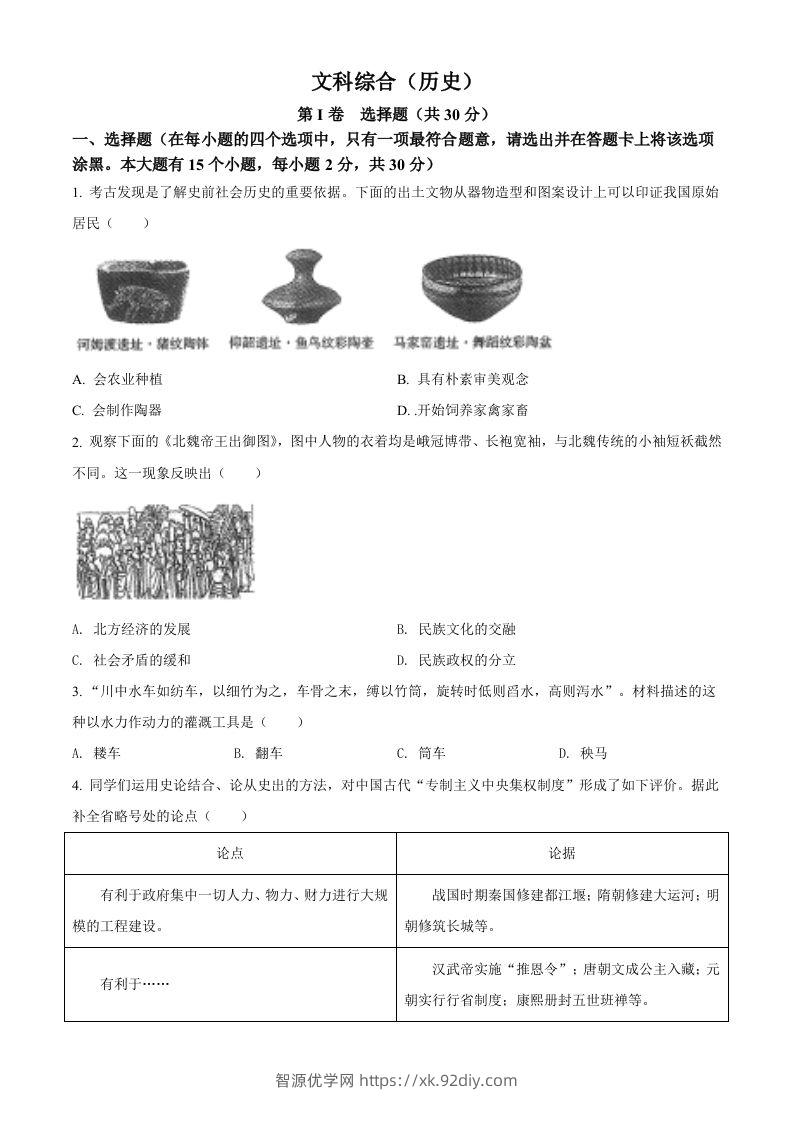 2022年山西省中考历史真题（空白卷）-智源优学网