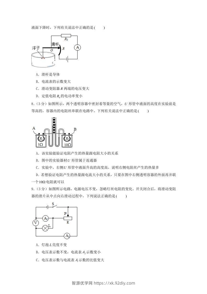 图片[3]-2021-2022学年辽宁省沈阳市沈河区九年级上学期物理期末试题及答案(Word版)-智源优学网