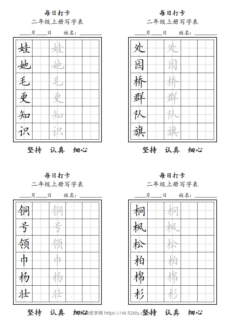 图片[2]-字帖二年级上册语文每日打卡-智源优学网