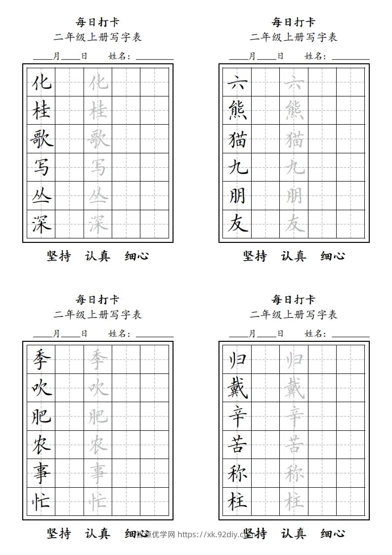 图片[3]-字帖二年级上册语文每日打卡-智源优学网
