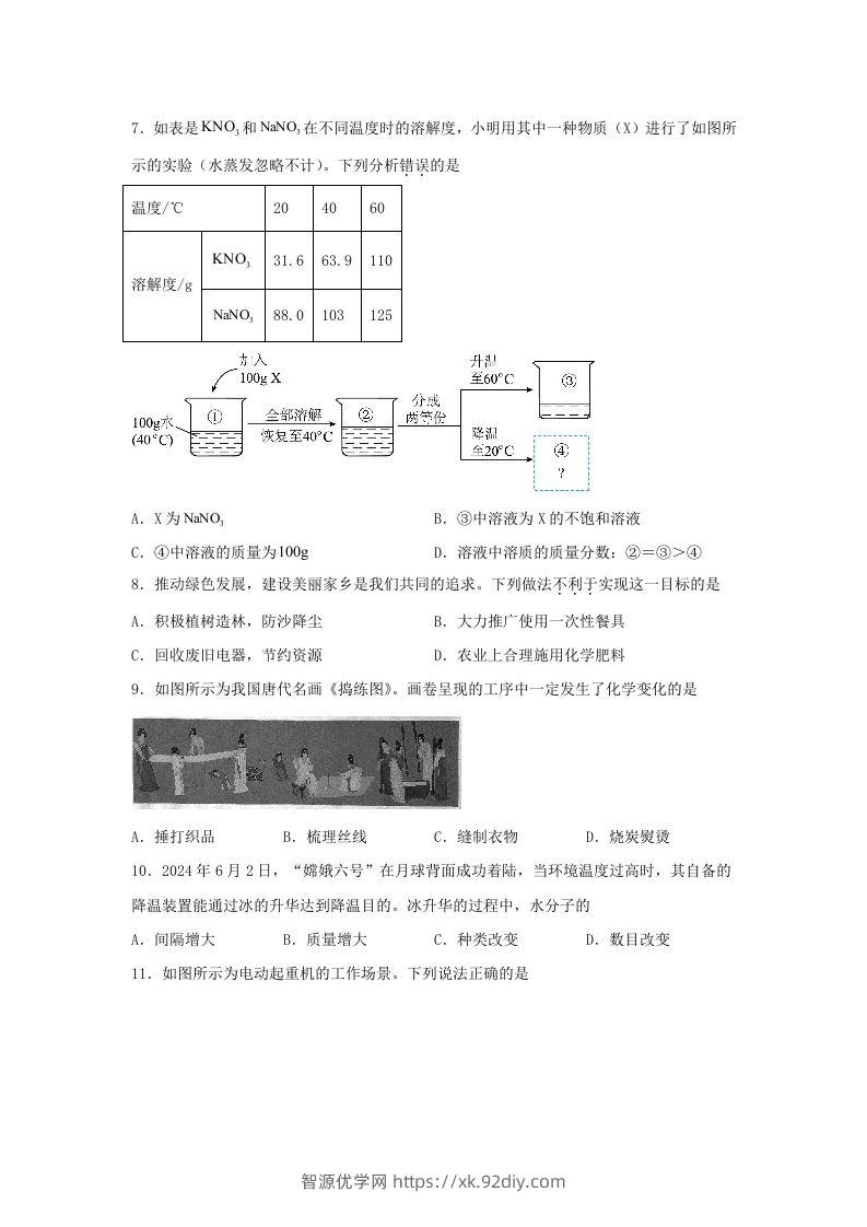 图片[3]-2024年河北邢台中考化学试题及答案(Word版)-智源优学网