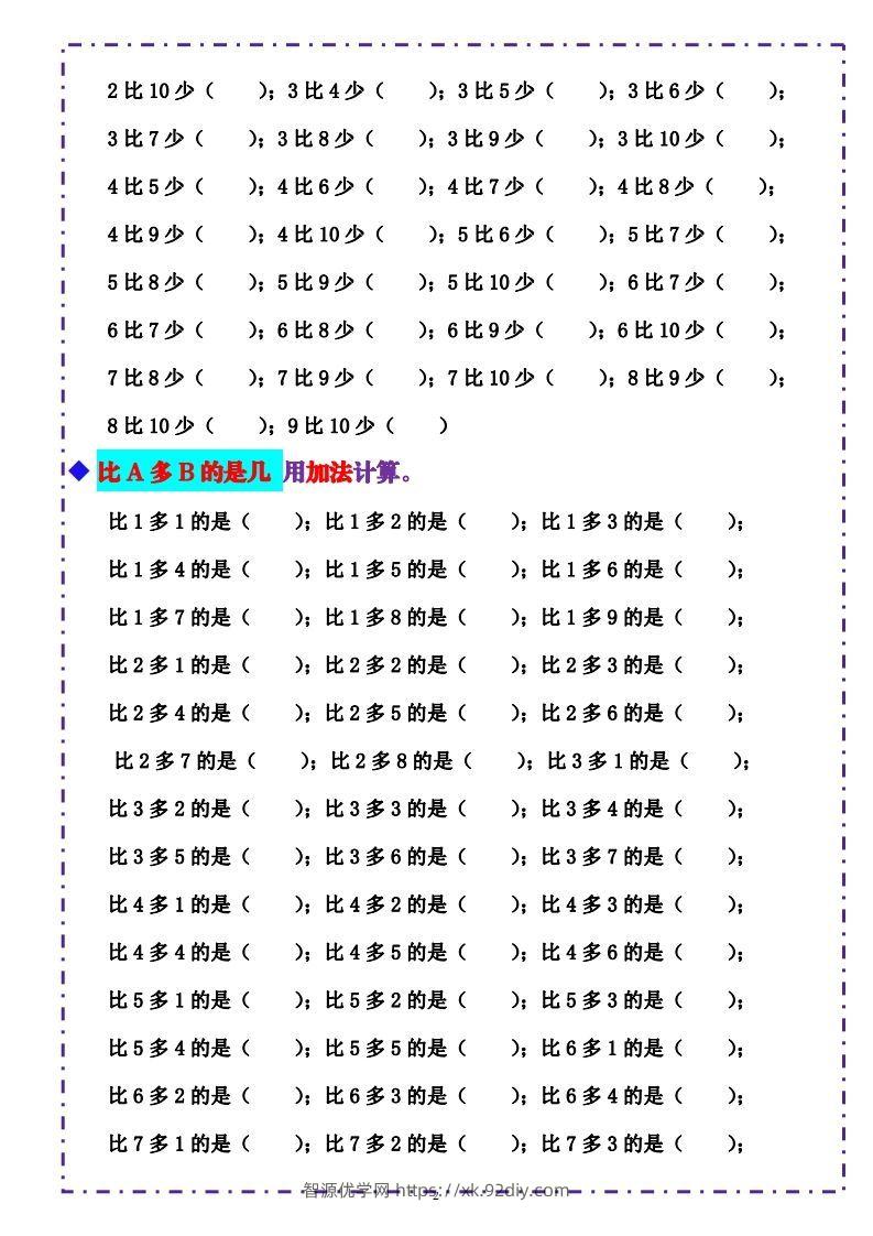 图片[2]-一上数学-《10以内比多少》填空题六大题型（含答案）-智源优学网