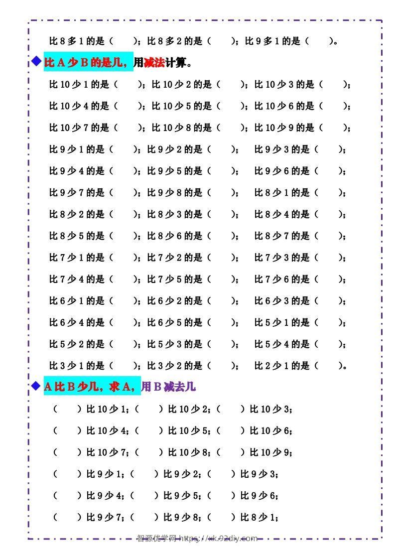 图片[3]-一上数学-《10以内比多少》填空题六大题型（含答案）-智源优学网