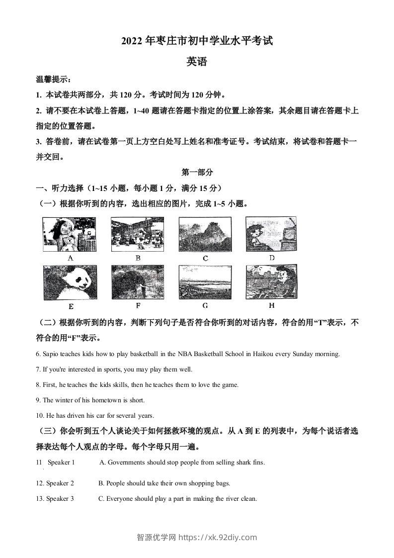 2022年山东省枣庄市中考英语真题（空白卷）-智源优学网