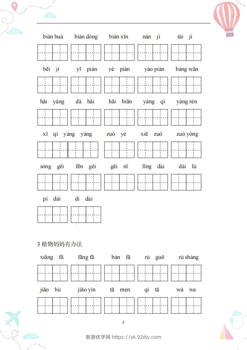 图片[2]-二年级语文上册全册看拼音写词语-智源优学网