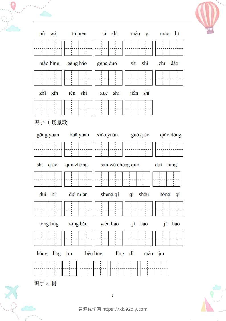 图片[3]-二年级语文上册全册看拼音写词语-智源优学网