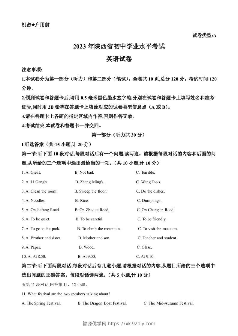 2023年陕西省中考英语真题（A卷）（含答案）-智源优学网
