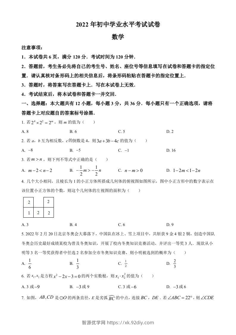 2022年内蒙古包头市中考数学真题（空白卷）-智源优学网