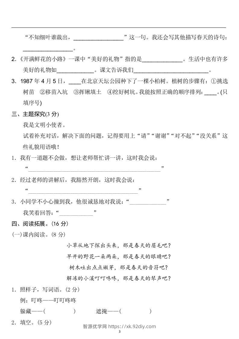 图片[3]-二年级语文下册第一单元检测卷4套+答案-智源优学网