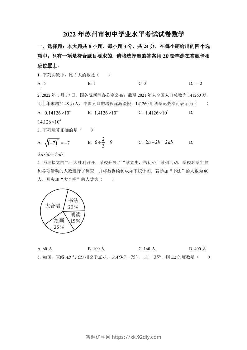 2022年江苏省苏州市中考数学真题（空白卷）-智源优学网