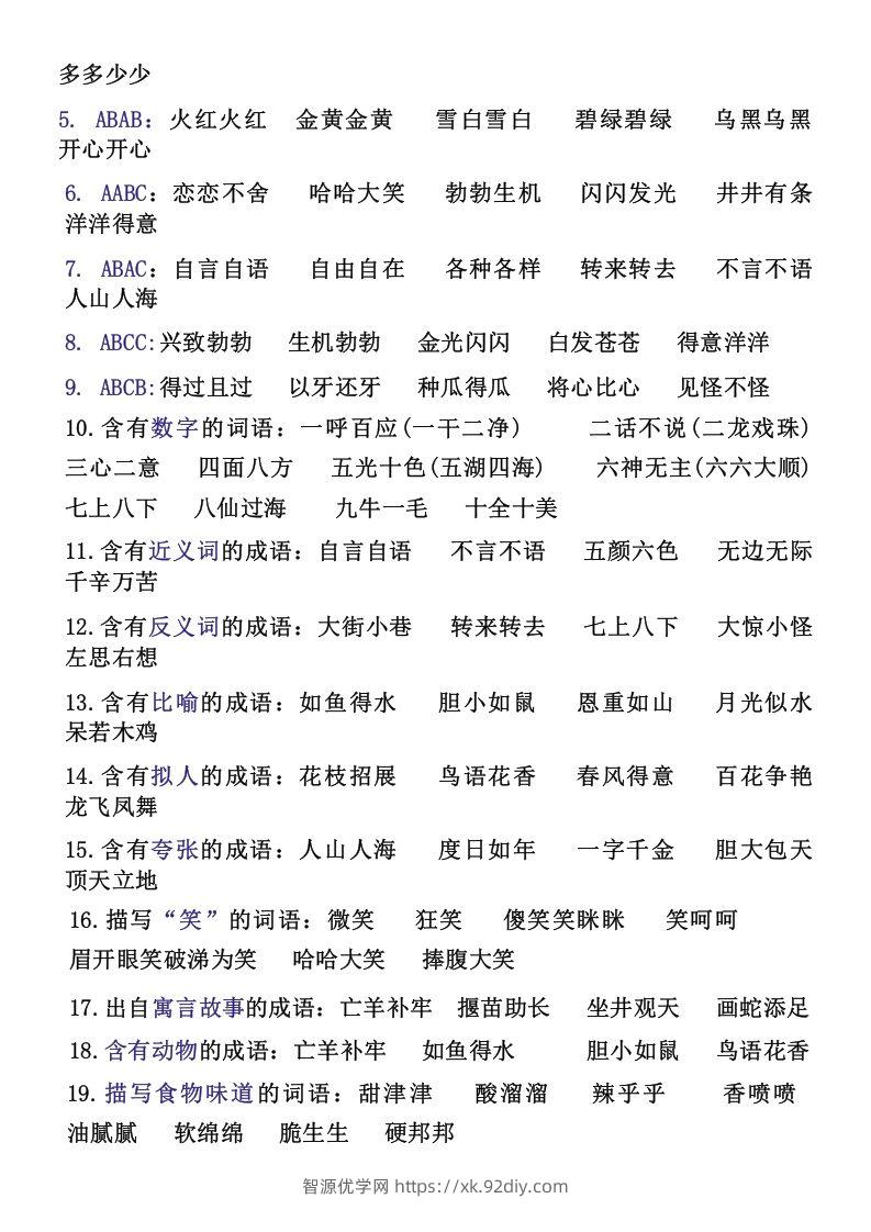 图片[2]-二年级下册必背词语、短语积累-智源优学网