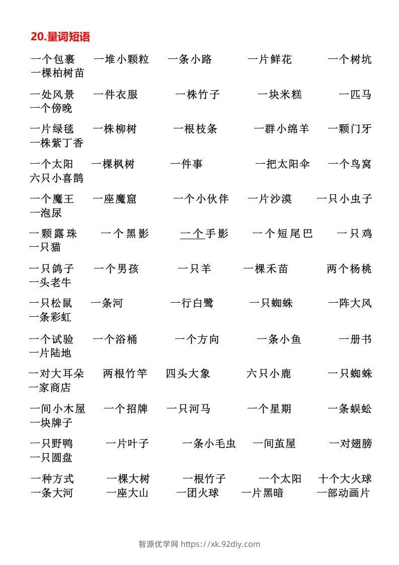 图片[3]-二年级下册必背词语、短语积累-智源优学网