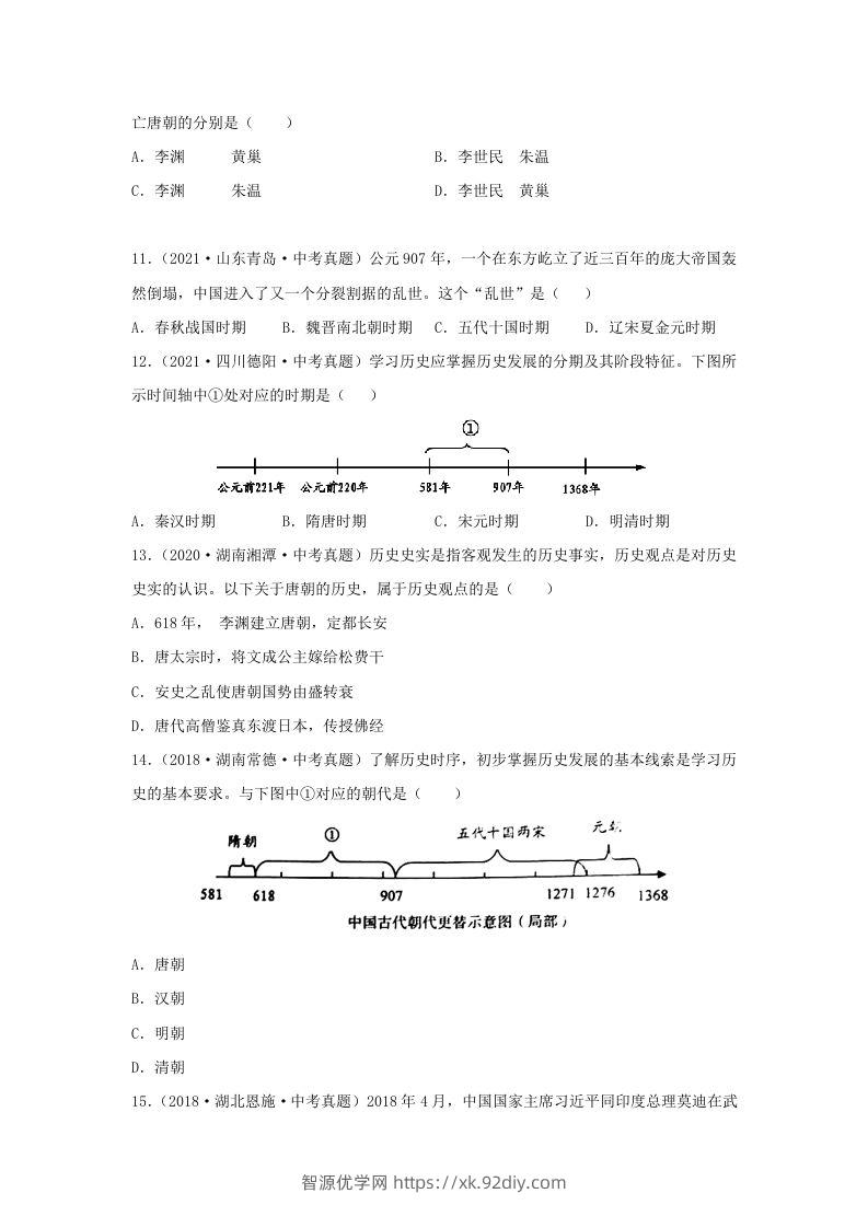 图片[2]-2021-2022学年七年级下册历史第5课检测卷及答案部编版(Word版)-智源优学网