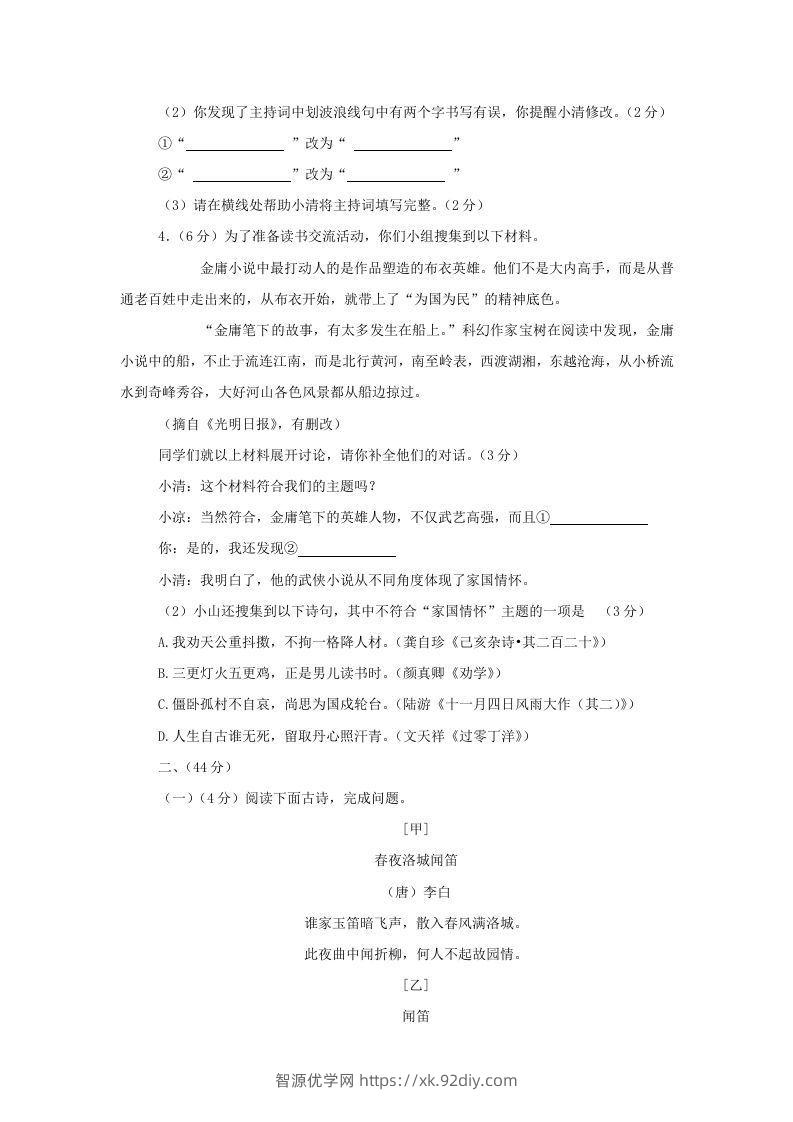 图片[2]-2023-2024学年江苏南京鼓楼区七年级下册语文期中试卷及答案(Word版)-智源优学网