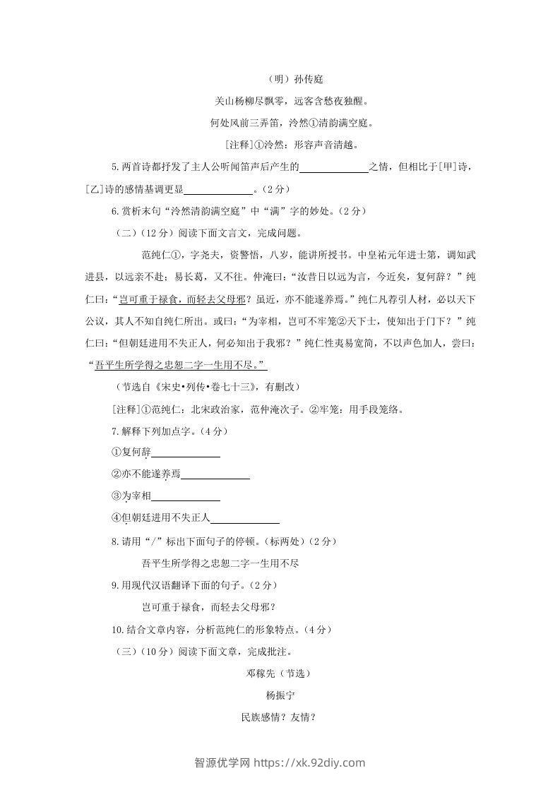 图片[3]-2023-2024学年江苏南京鼓楼区七年级下册语文期中试卷及答案(Word版)-智源优学网