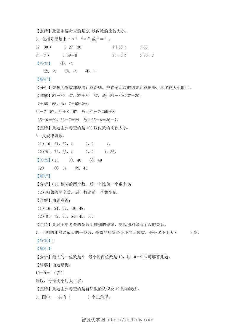 图片[2]-2021-2022学年江苏省宿迁市一年级下册数学期末试题及答案(Word版)-智源优学网
