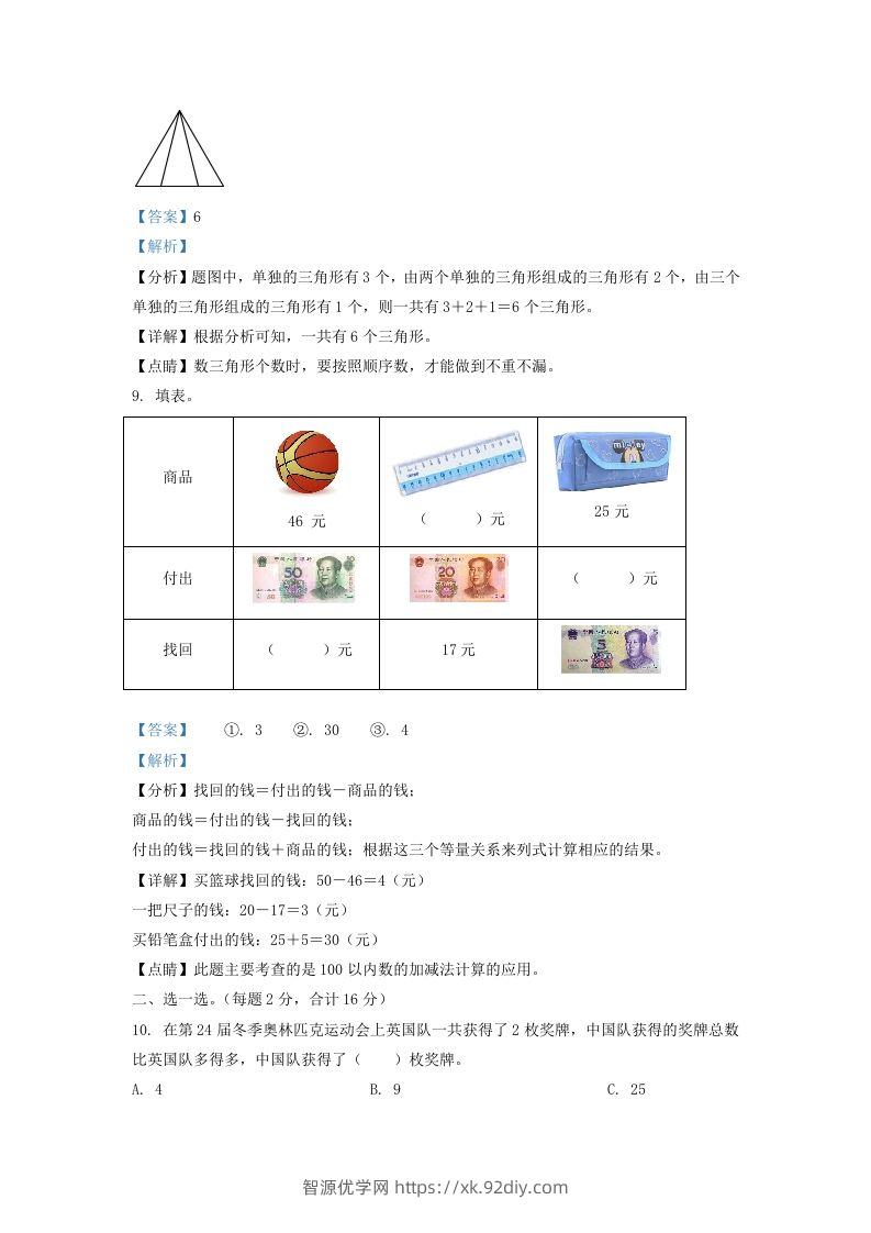 图片[3]-2021-2022学年江苏省宿迁市一年级下册数学期末试题及答案(Word版)-智源优学网