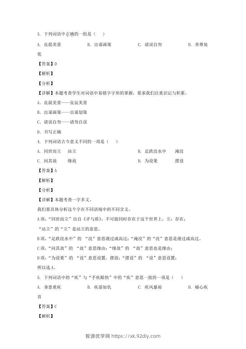 图片[2]-2020-2021学年江苏淮安市淮安区五年级下册语文期末试卷及答案(Word版)-智源优学网