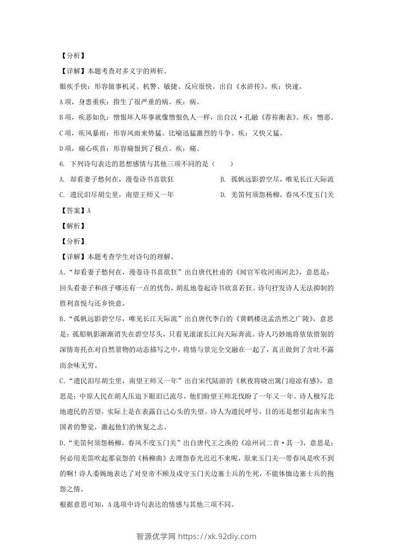 图片[3]-2020-2021学年江苏淮安市淮安区五年级下册语文期末试卷及答案(Word版)-智源优学网