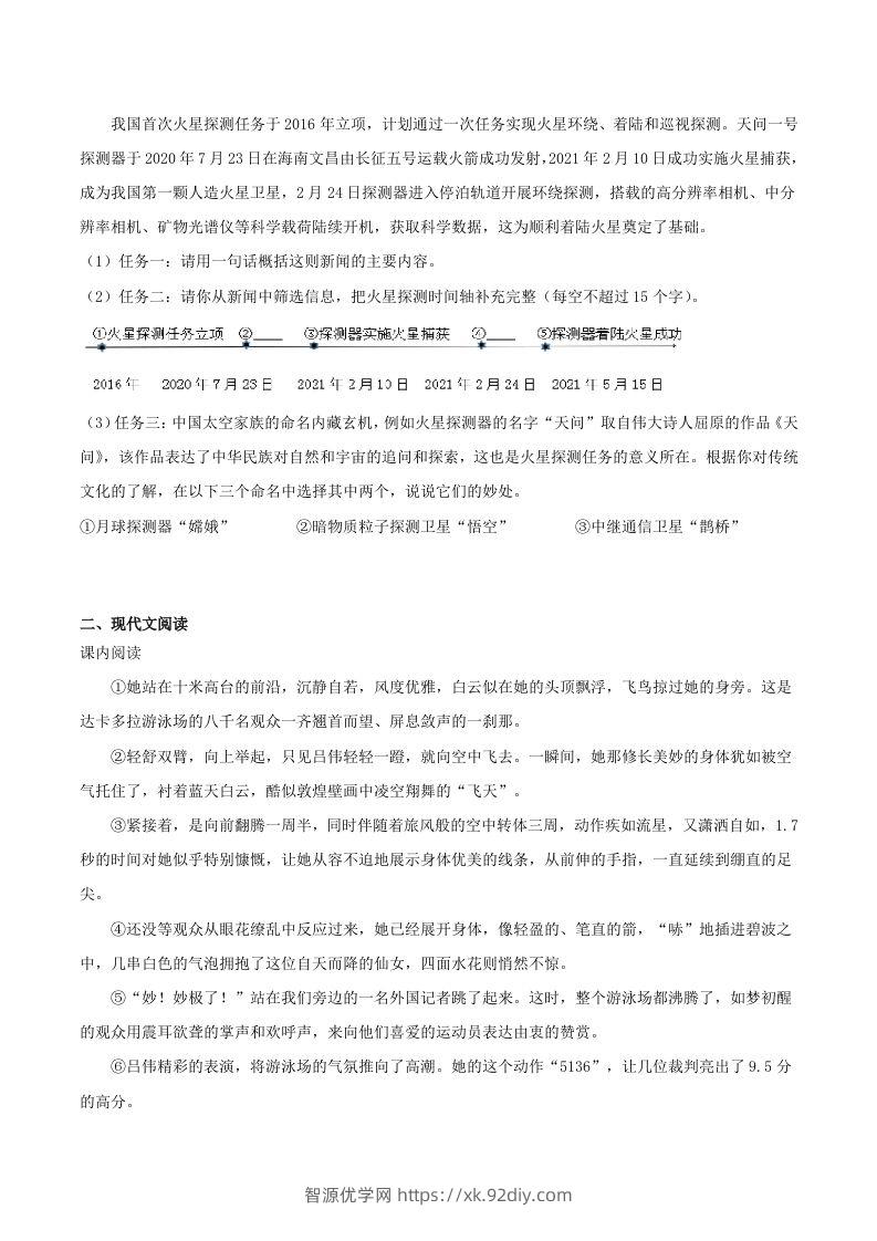 图片[2]-2023-2024学年统编版语文八年级上册第一单元素养提升训练试题及答案(Word版)-智源优学网