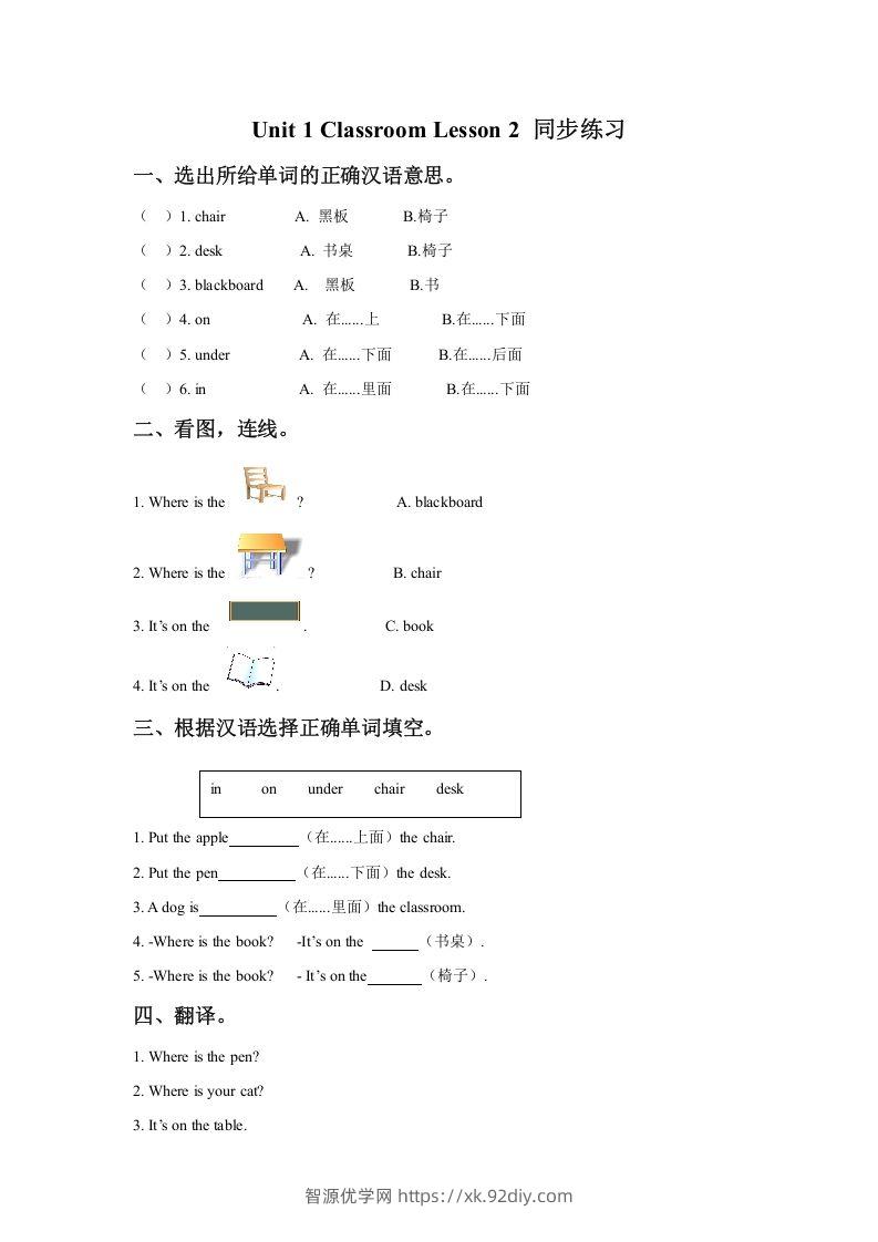 一年级英语下册Unit1ClassroomLesson2同步练习3-智源优学网