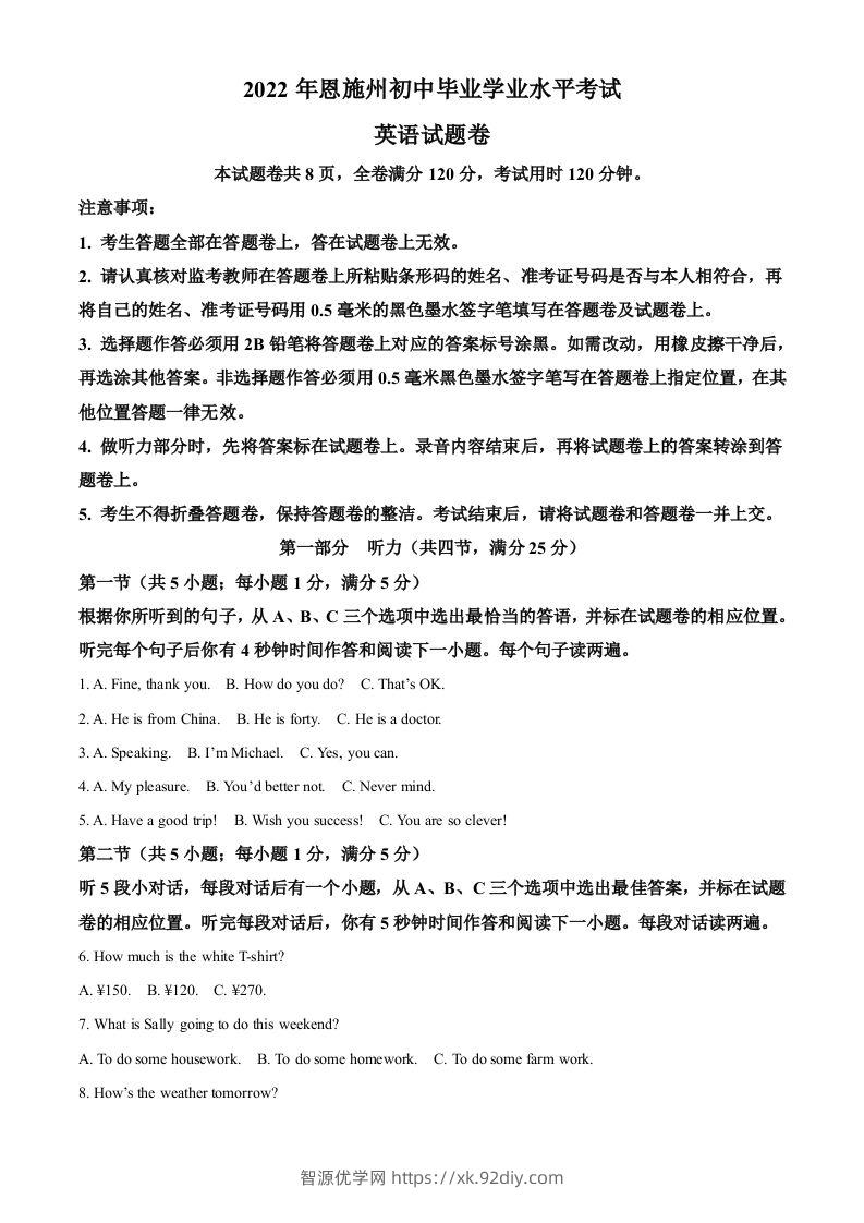 2022年湖北省恩施州中考英语真题（含答案）-智源优学网