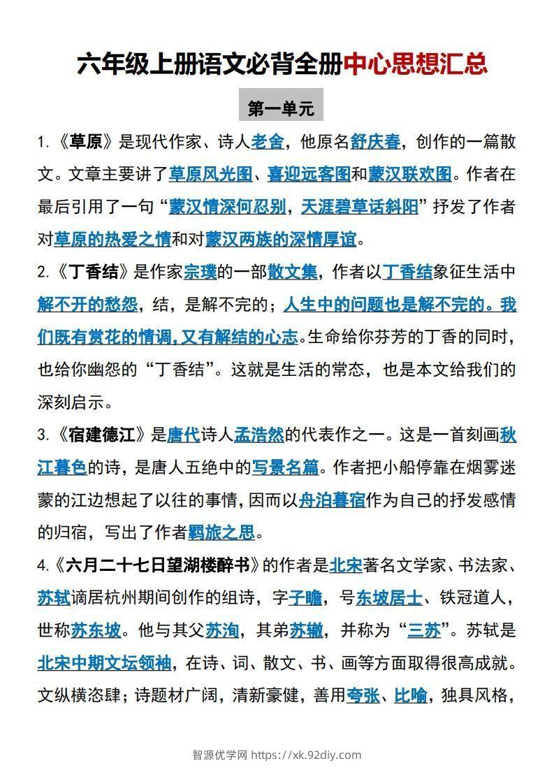 【六上】语文必背汇总-智源优学网
