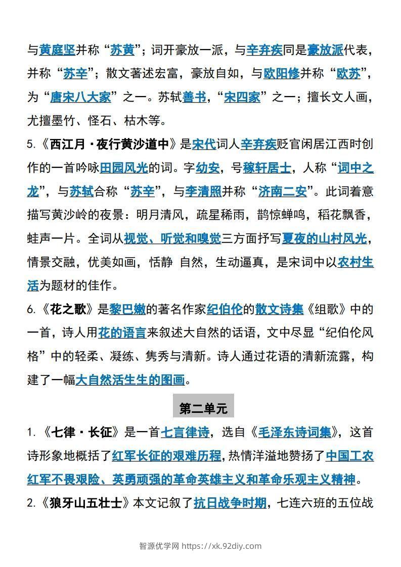 图片[2]-【六上】语文必背汇总-智源优学网