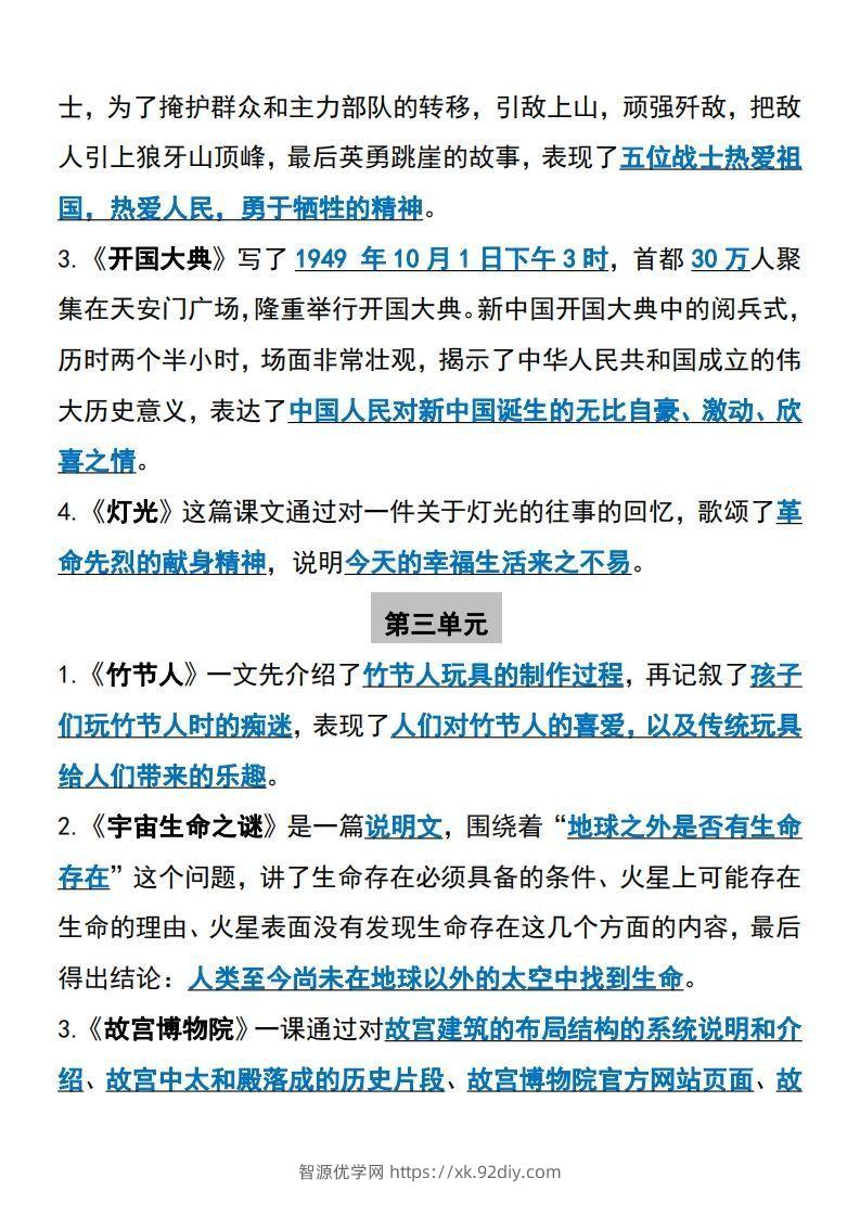图片[3]-【六上】语文必背汇总-智源优学网