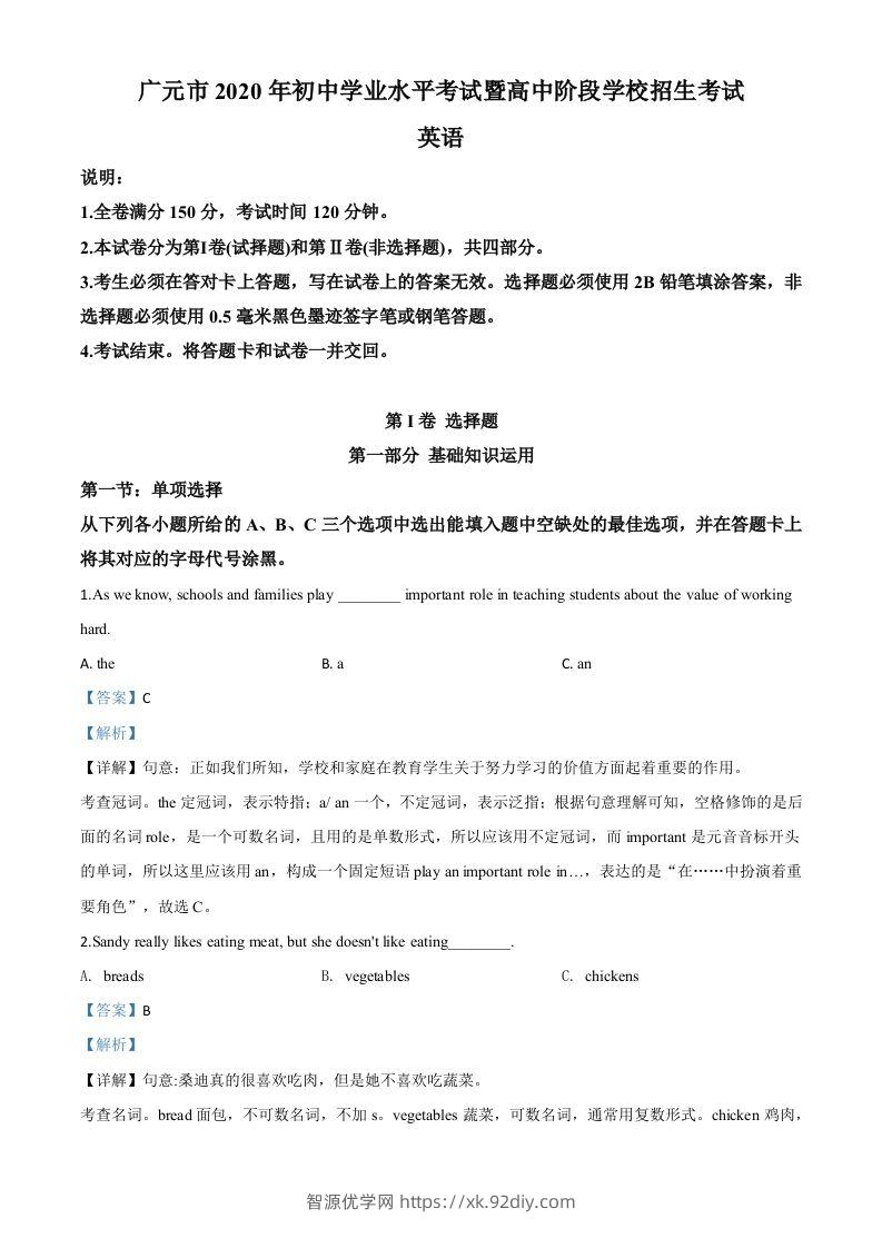 四川省广元市2020年中考英语试题（含答案）-智源优学网