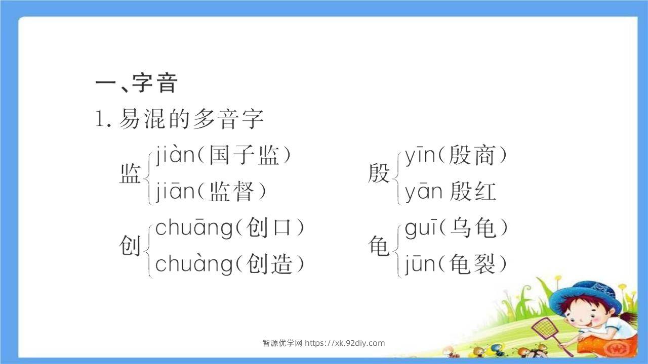 图片[2]-五年级语文下册第3单元考点小结（部编版）-智源优学网