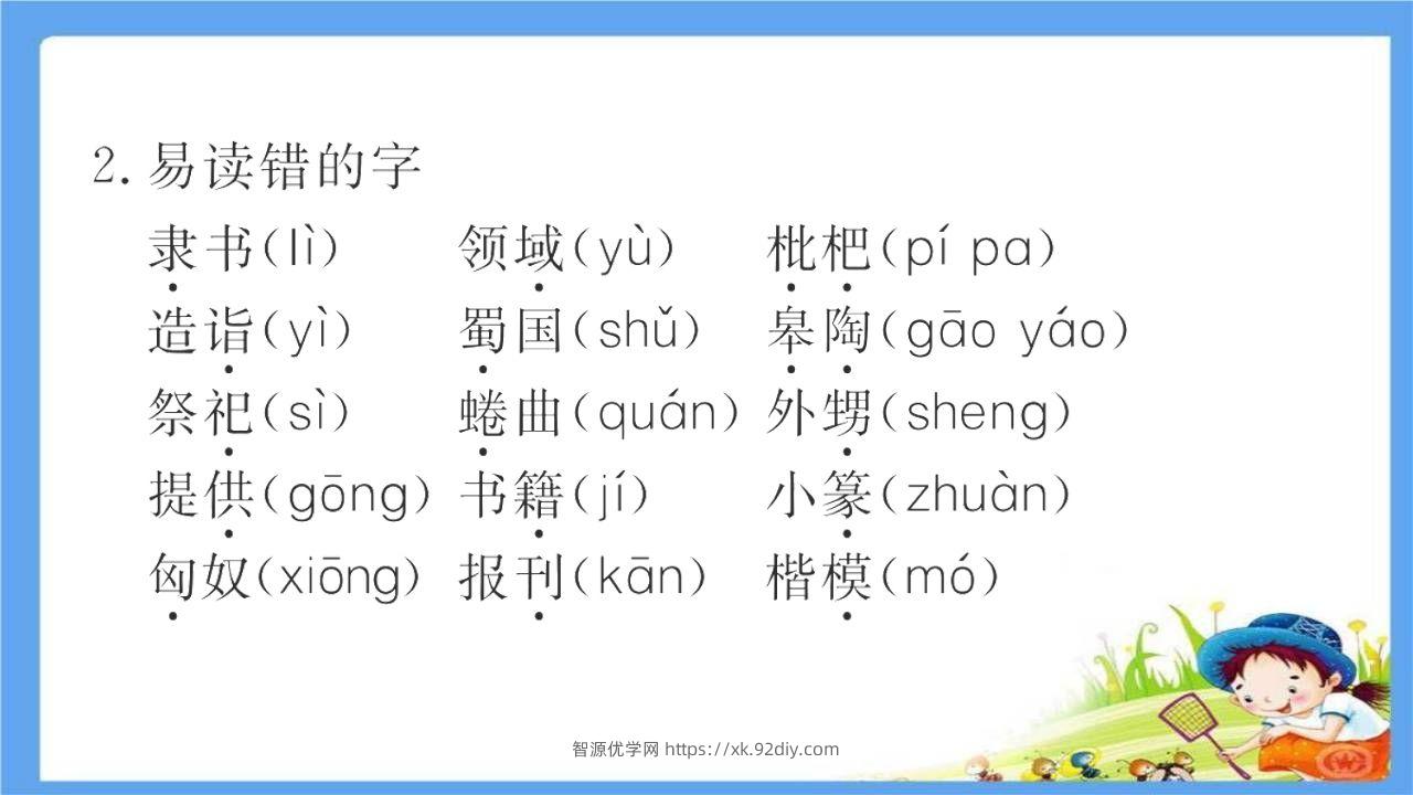 图片[3]-五年级语文下册第3单元考点小结（部编版）-智源优学网
