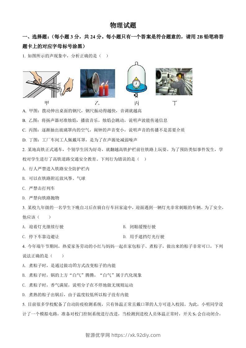 2022年贵州省黔东南州中考物理试题（空白卷）-智源优学网