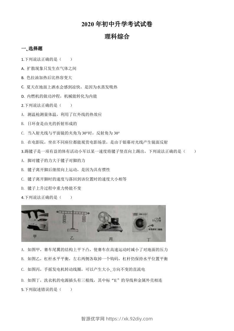 2020年内蒙古包头市中考物理试题（空白卷）-智源优学网