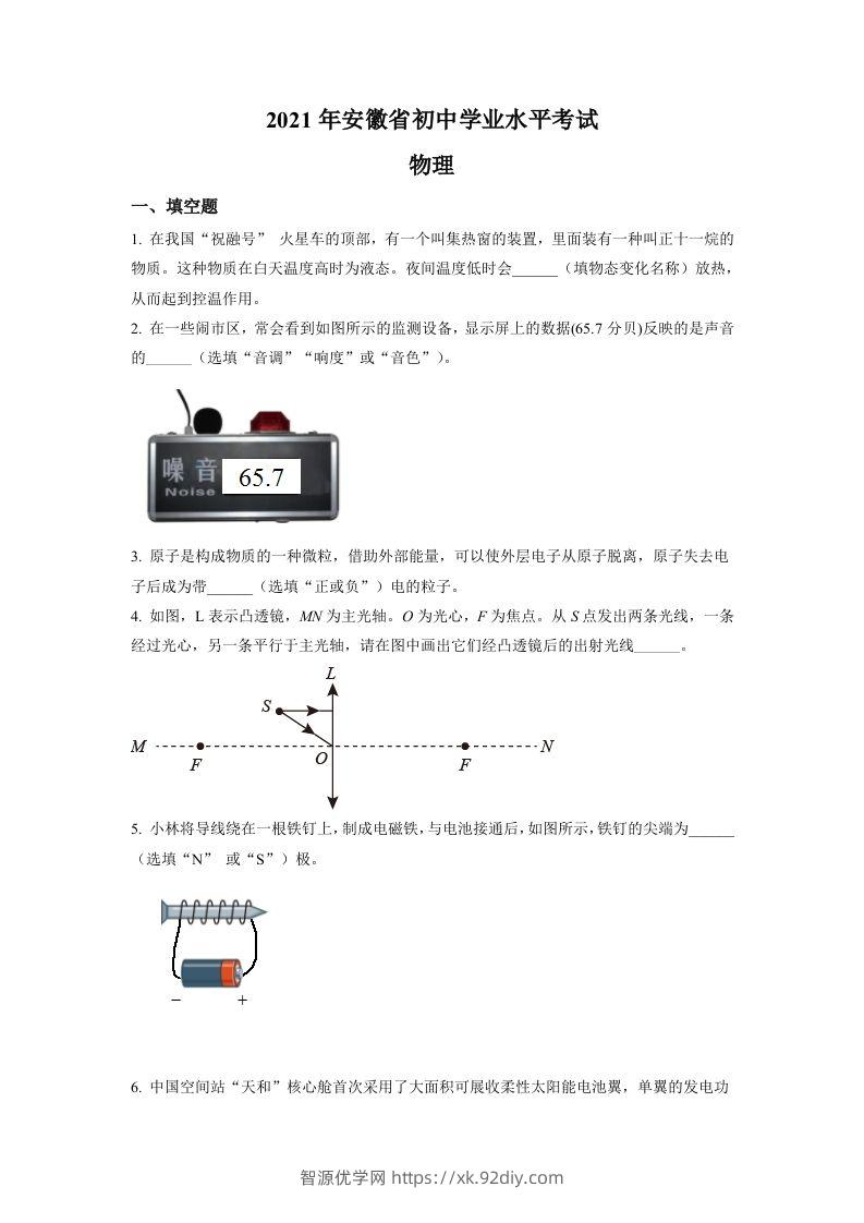 安徽省2021年中考物理试题（空白卷）-智源优学网