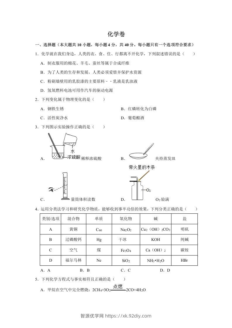 黑龙江省大庆市2020年中考化学试卷（含答案）-智源优学网