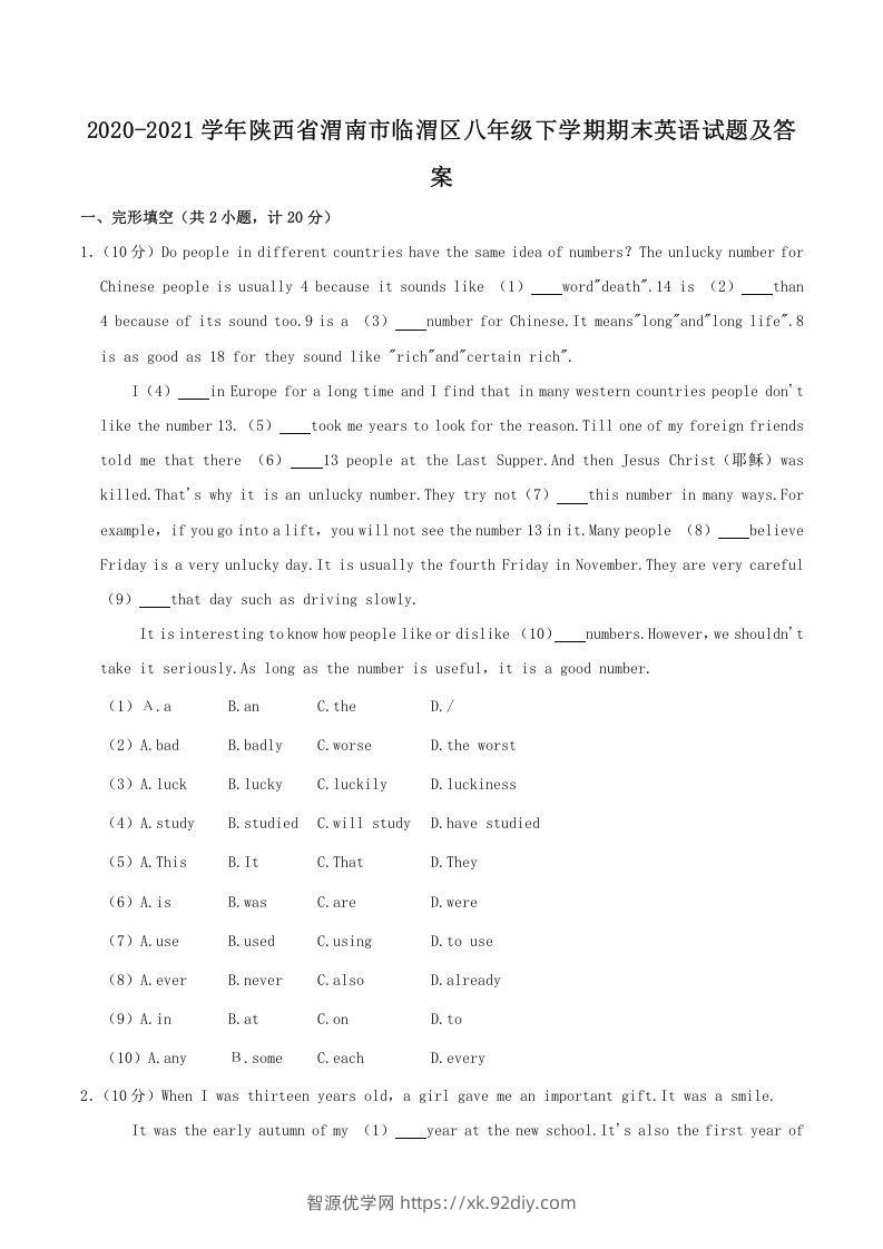 2020-2021学年陕西省渭南市临渭区八年级下学期期末英语试题及答案(Word版)-智源优学网