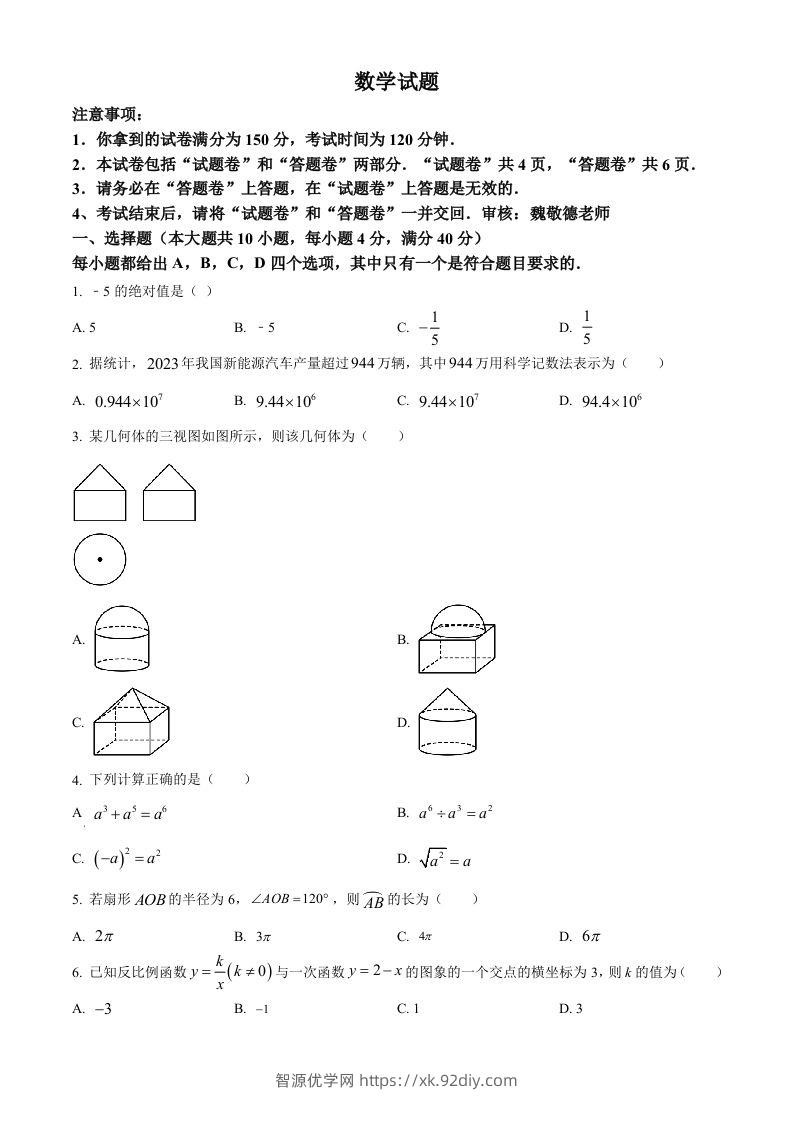 安徽省2024年中考数学试题（空白卷）-智源优学网