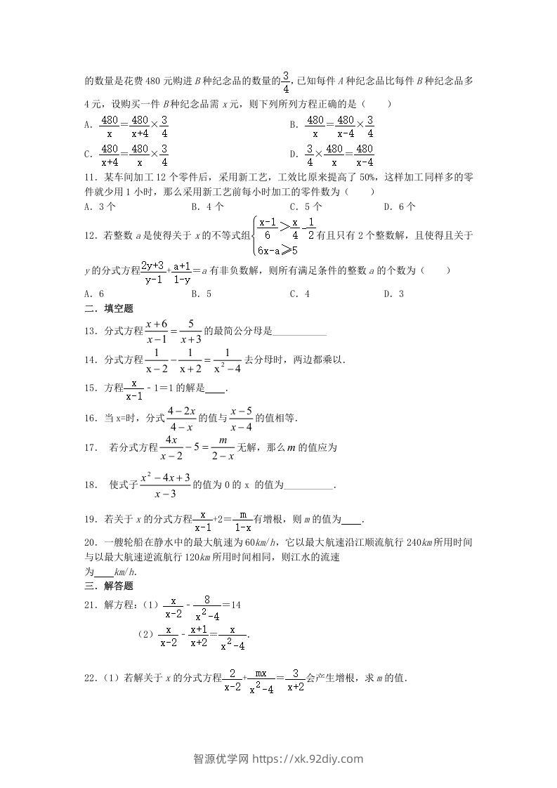 图片[2]-2020-2021学年北师大版八年级数学下册第五章分式方程同步测试题及答案(Word版)-智源优学网