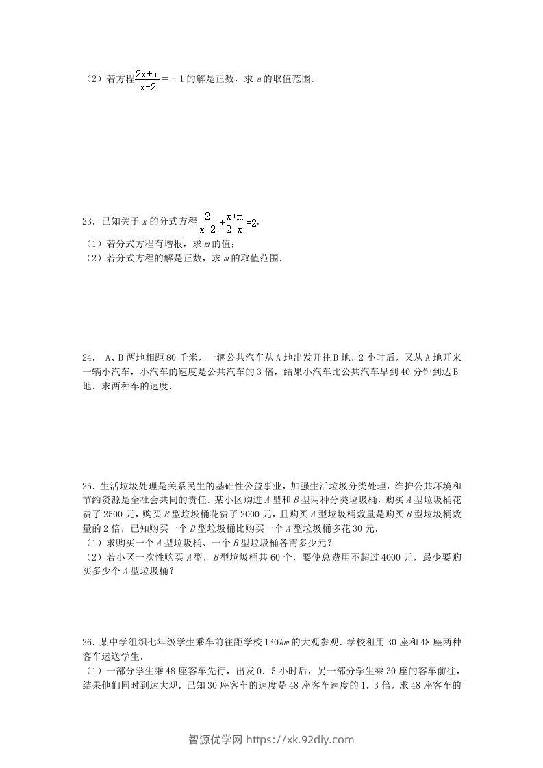 图片[3]-2020-2021学年北师大版八年级数学下册第五章分式方程同步测试题及答案(Word版)-智源优学网