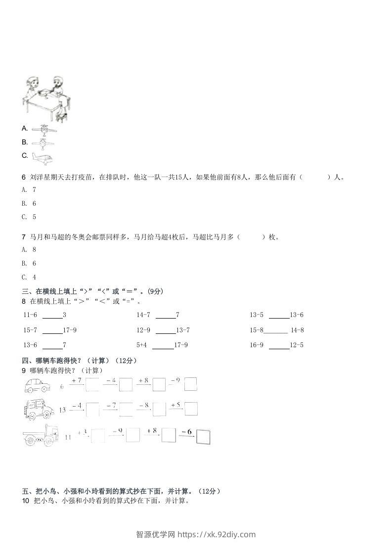 图片[2]-2022-2023学年河南驻马店上蔡县百尺乡一年级下第一次月考数学试(Word版)-智源优学网