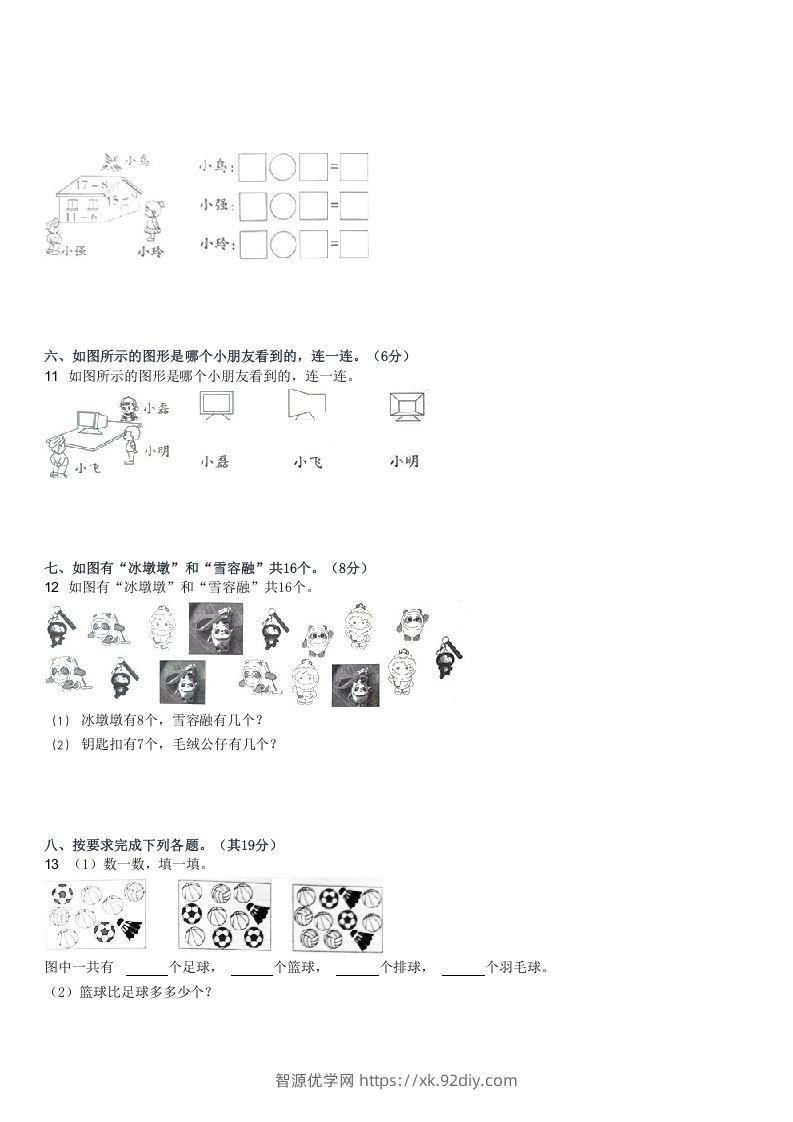 图片[3]-2022-2023学年河南驻马店上蔡县百尺乡一年级下第一次月考数学试(Word版)-智源优学网