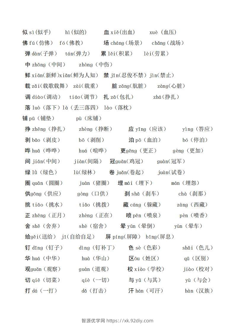 图片[2]-二年级语文上册多音字汇总❤️()-智源优学网