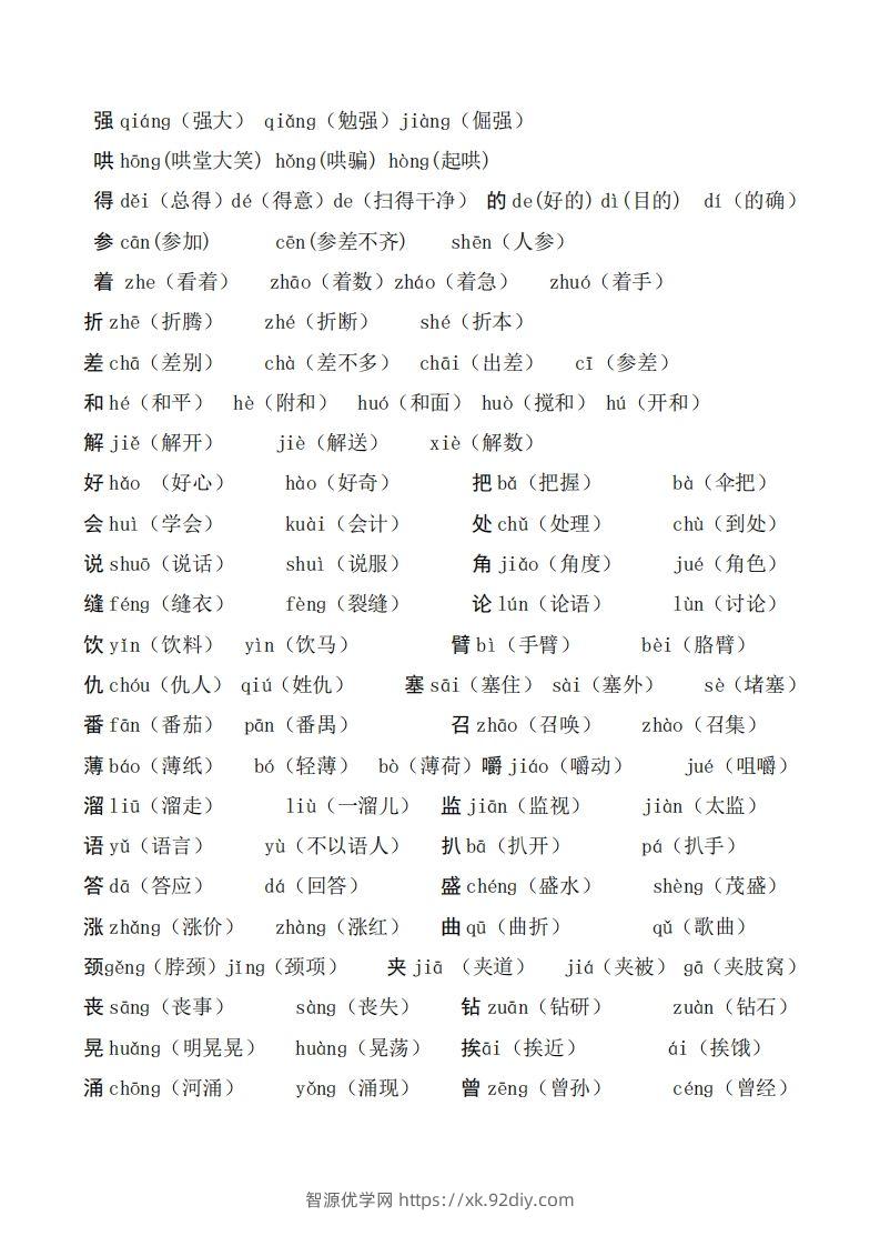 图片[3]-二年级语文上册多音字汇总❤️()-智源优学网