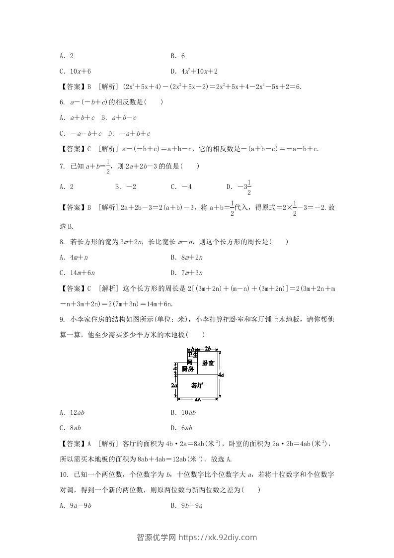 图片[2]-2020-2021学年七年级上册数学第二章第二节测试卷及答案人教版(Word版)-智源优学网