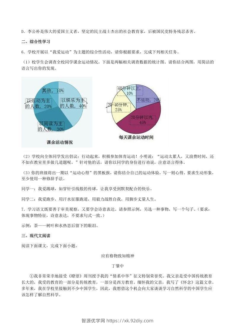 图片[2]-2020-2021学年部编版八年级语文下册第四单元训练试题及答案(Word版)-智源优学网