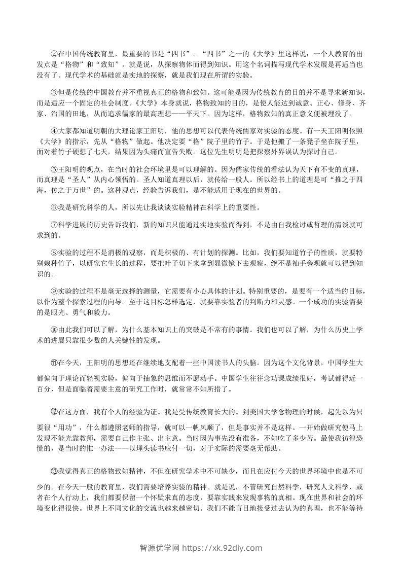 图片[3]-2020-2021学年部编版八年级语文下册第四单元训练试题及答案(Word版)-智源优学网